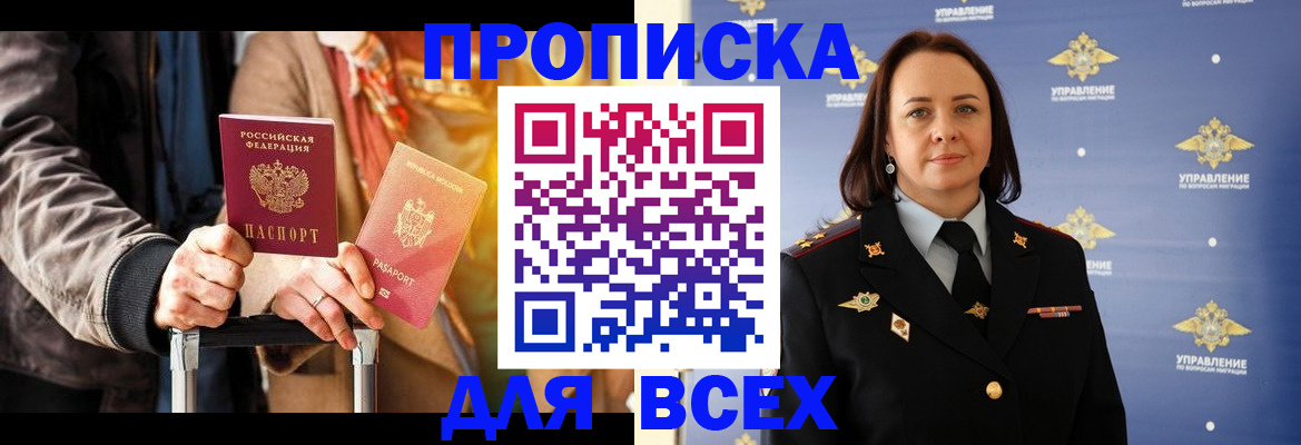 временная регистрация адрес в Алтае