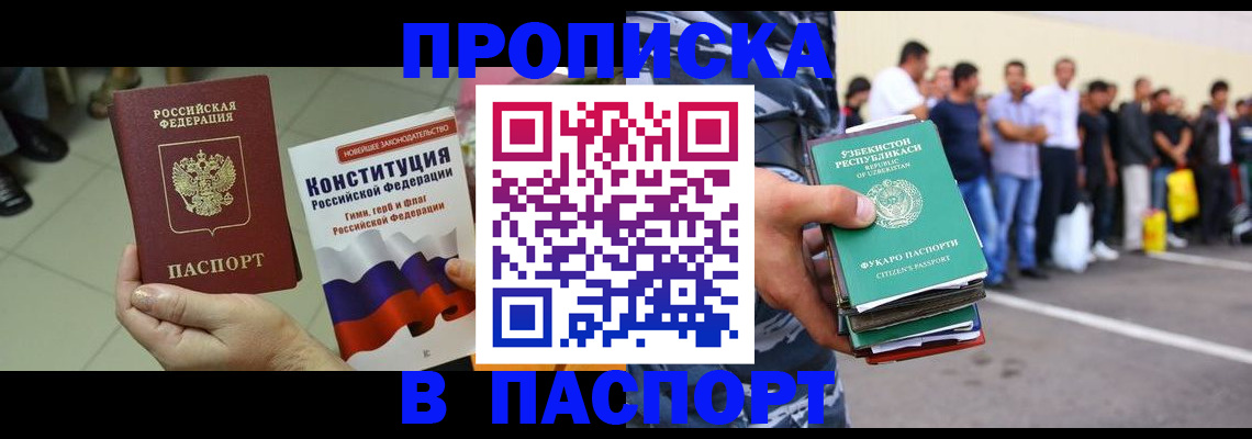 прописка поиск в Алтае