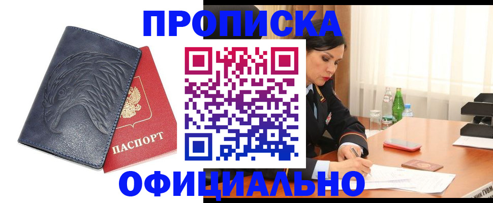 временная регистрация для школы в Алтае